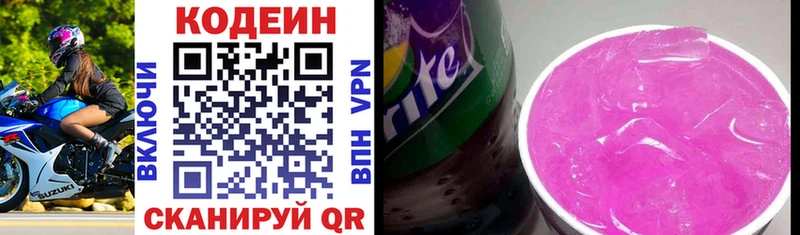 Codein напиток Lean (лин)  Абакан 